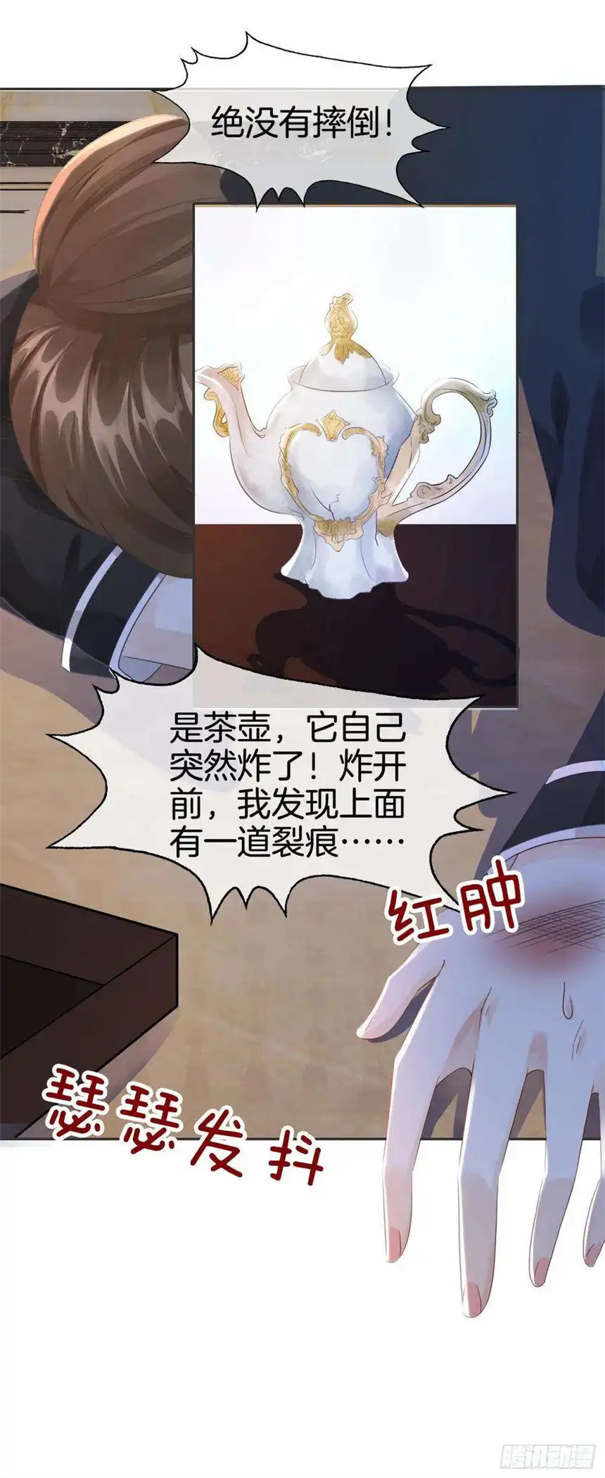 我向死敌告白了3话 令人怀疑的邀请