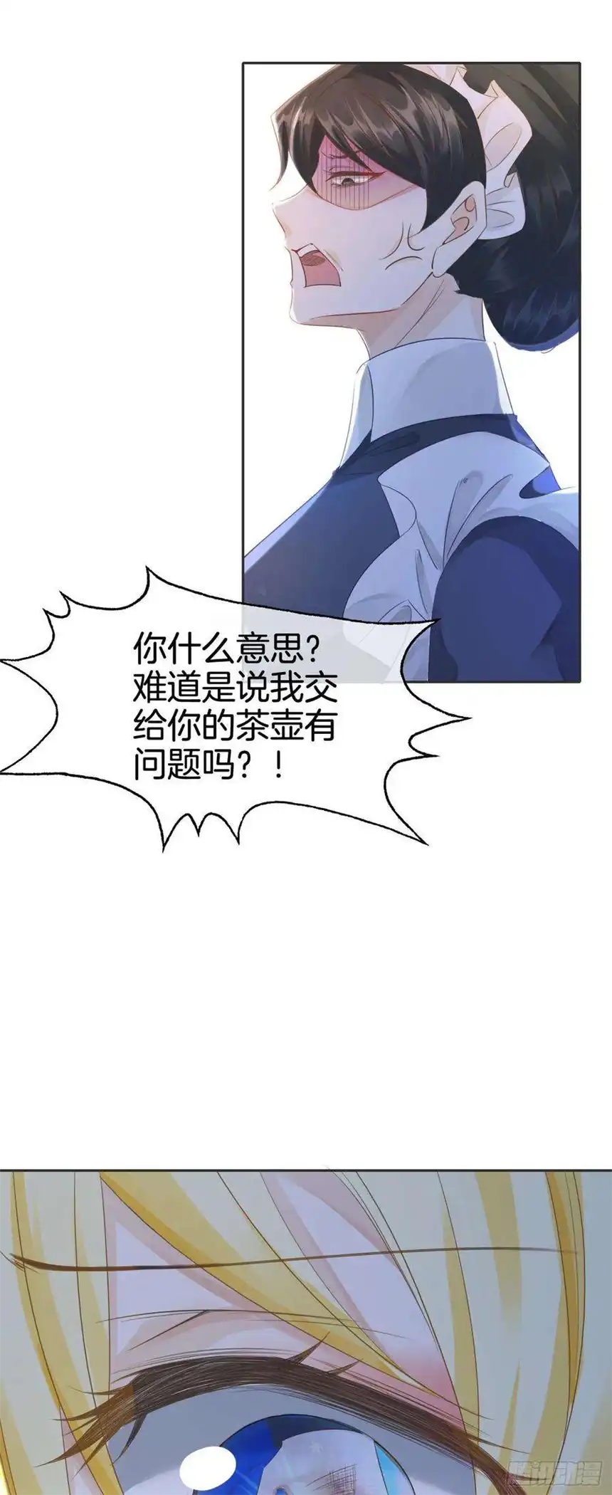 我向死敌告白了3话 令人怀疑的邀请