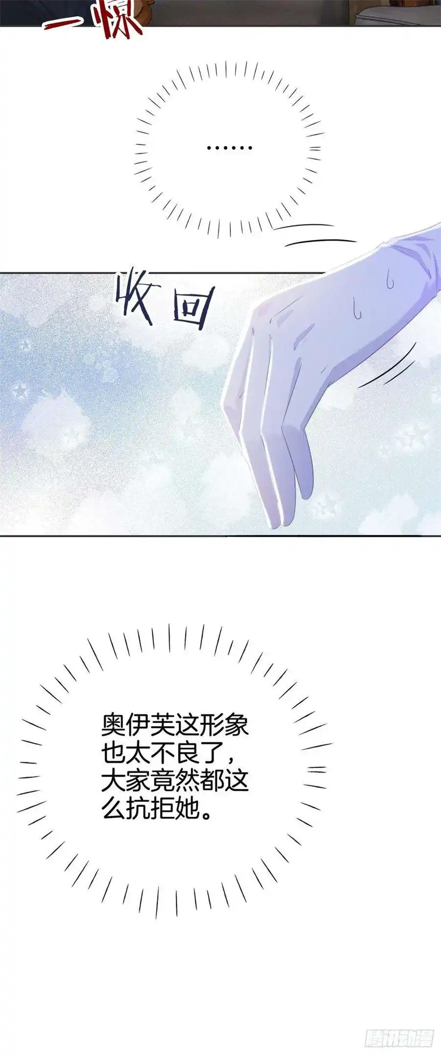 我向死敌告白了3话 令人怀疑的邀请