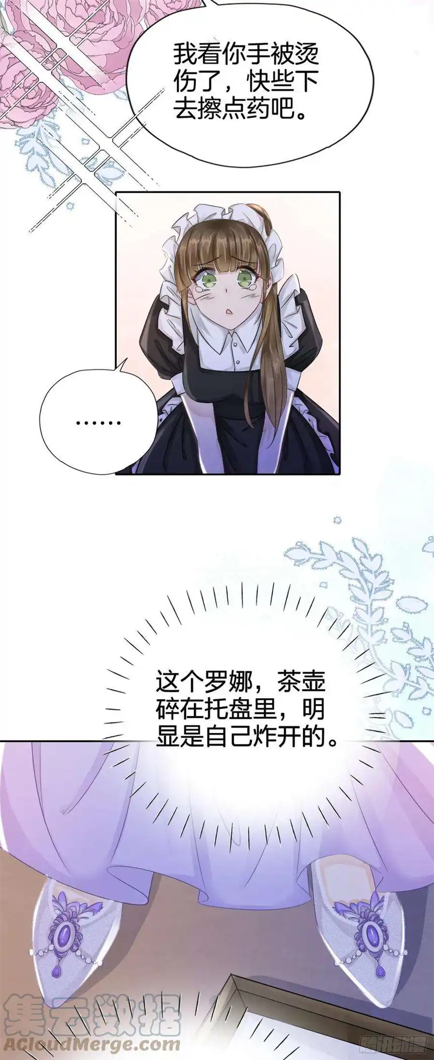 我向死敌告白了3话 令人怀疑的邀请