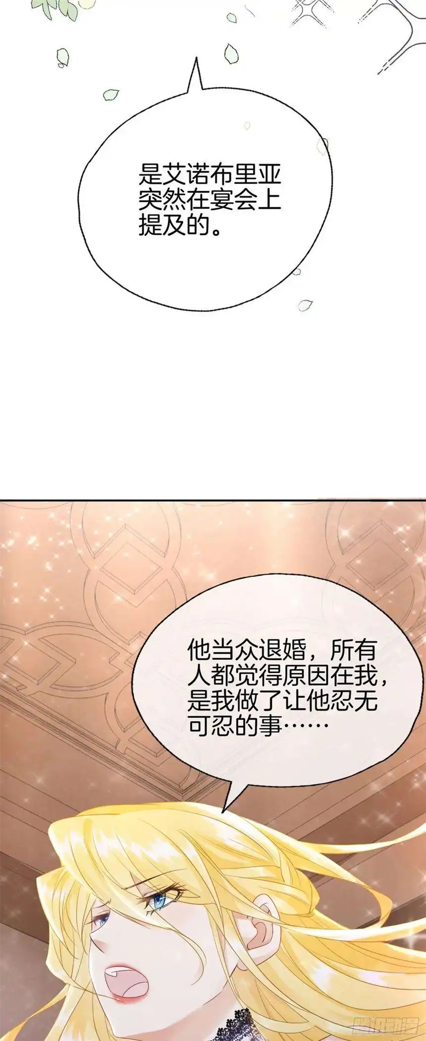 我向死敌告白了3话 令人怀疑的邀请
