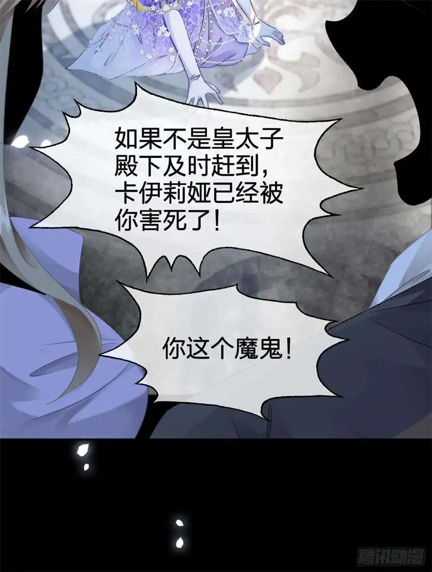 我向死敌告白了3话 令人怀疑的邀请