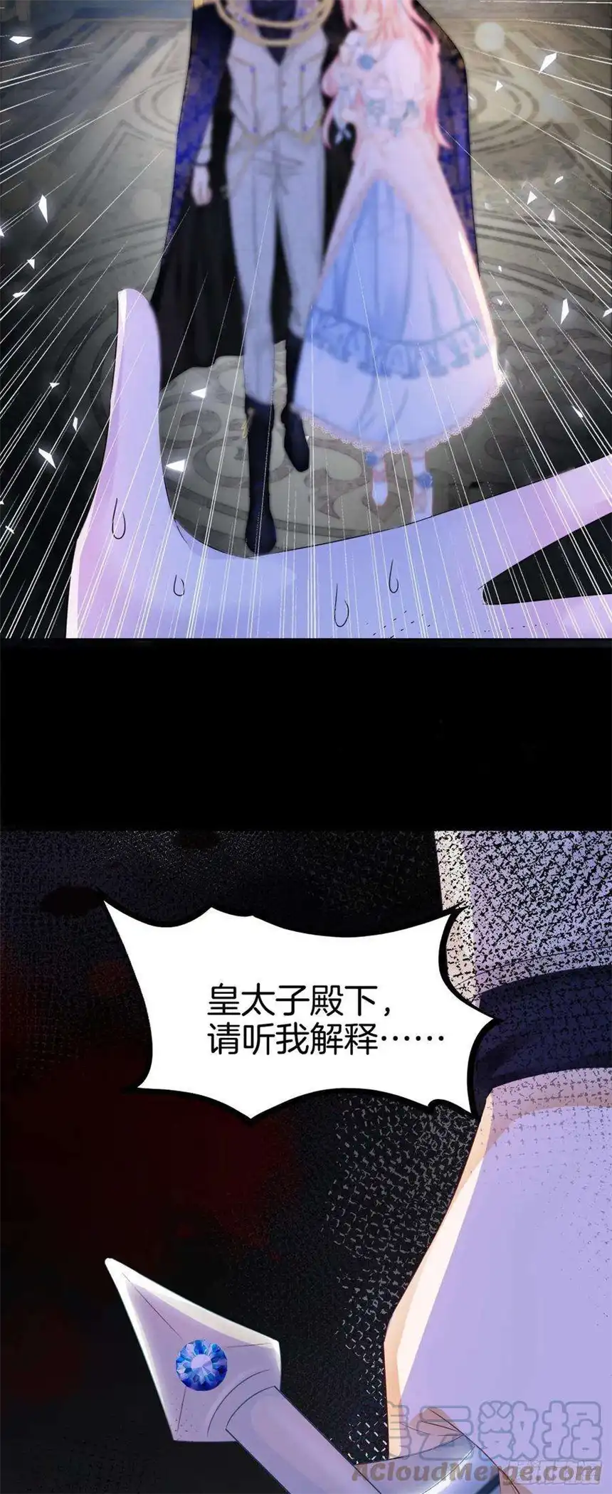 我向死敌告白了3话 令人怀疑的邀请