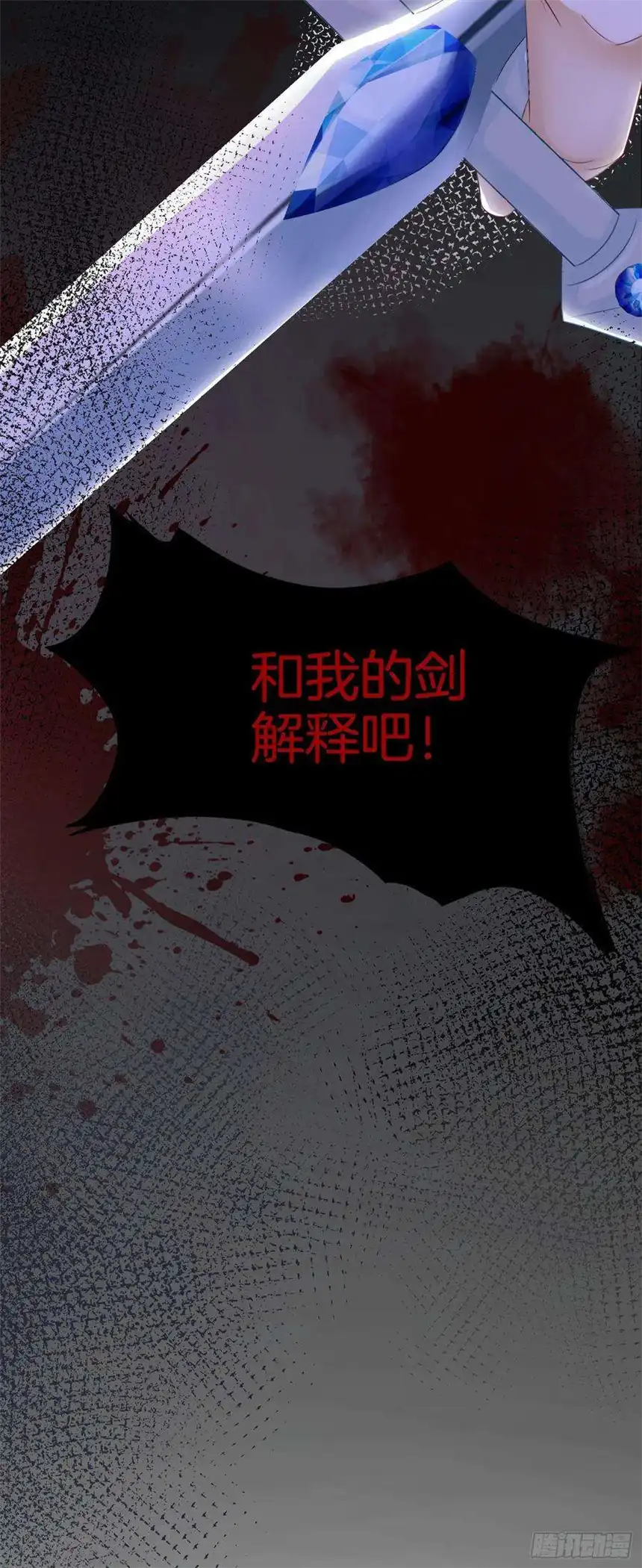 我向死敌告白了3话 令人怀疑的邀请