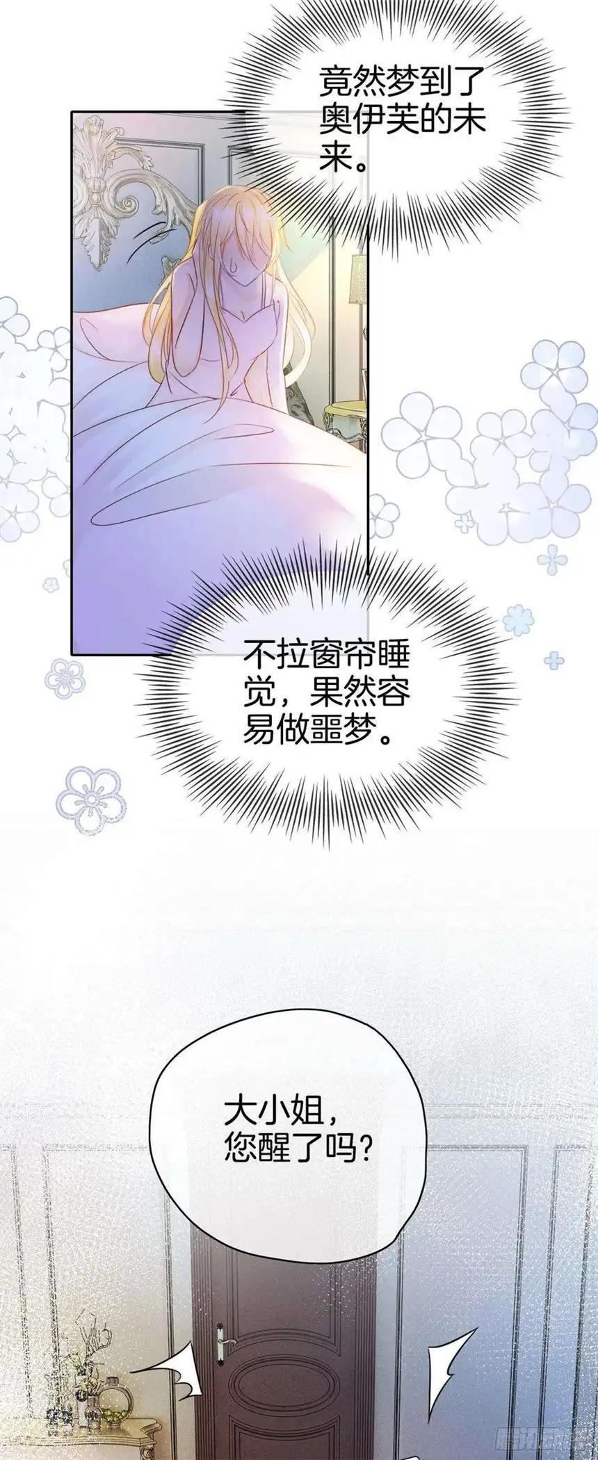 我向死敌告白了3话 令人怀疑的邀请
