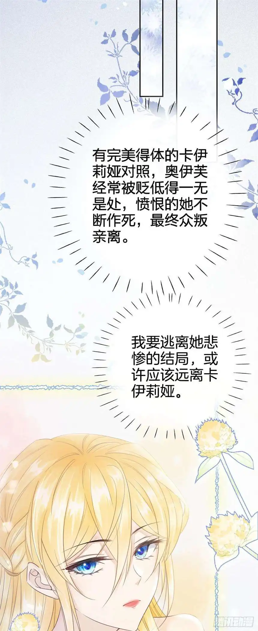 我向死敌告白了4话 被初次相遇的帅哥救了！