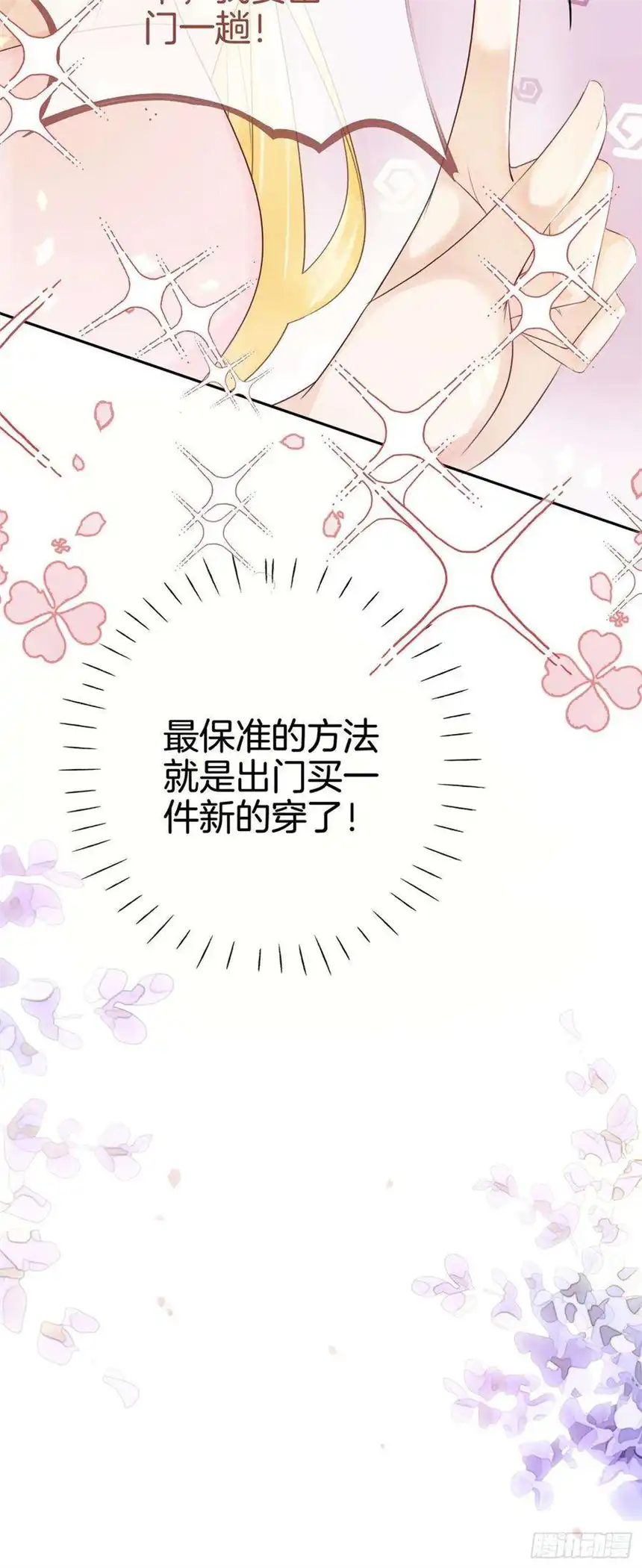 我向死敌告白了4话 被初次相遇的帅哥救了！