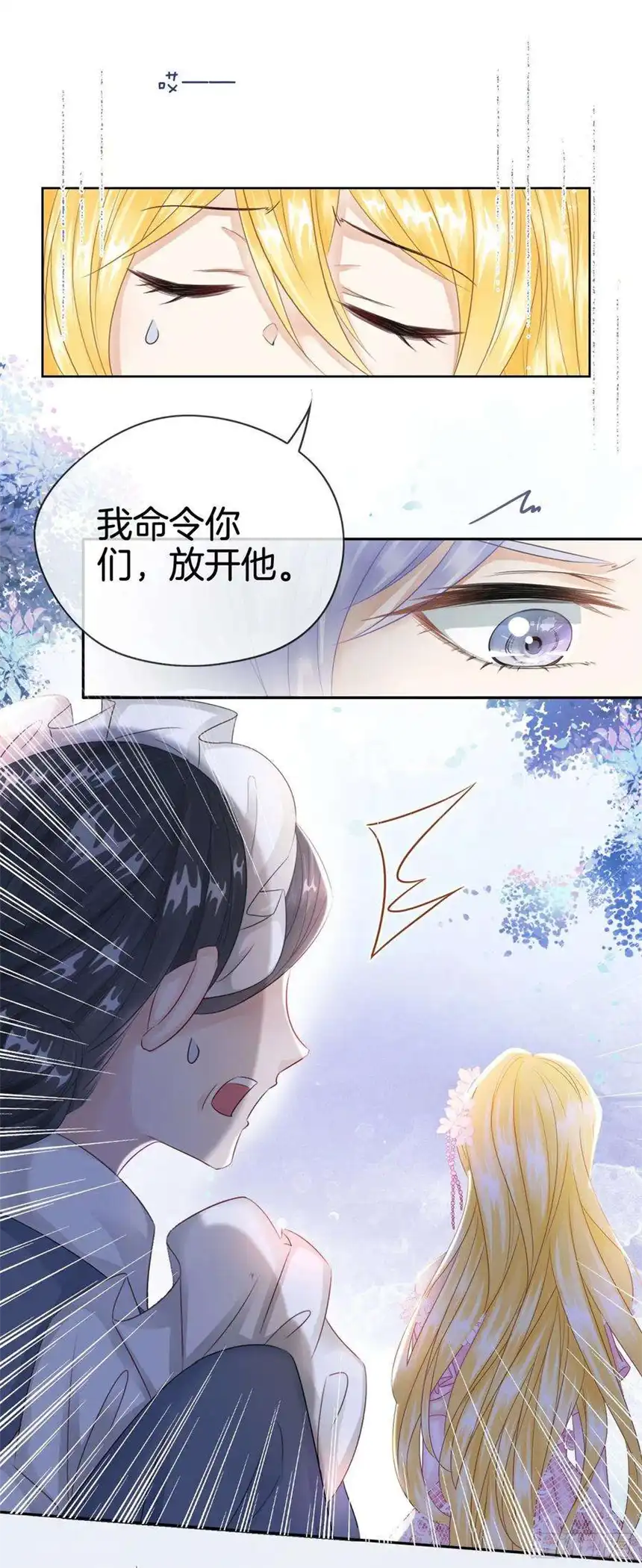 我向死敌告白了4话 被初次相遇的帅哥救了！