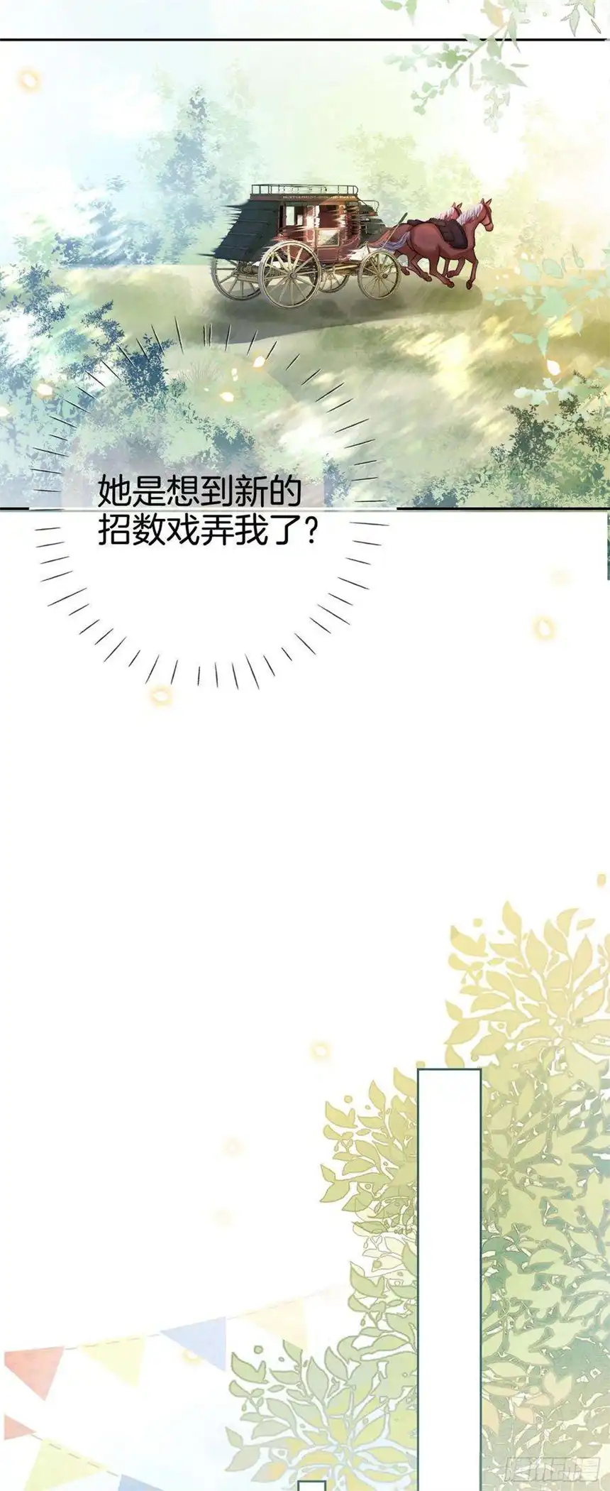 我向死敌告白了4话 被初次相遇的帅哥救了！