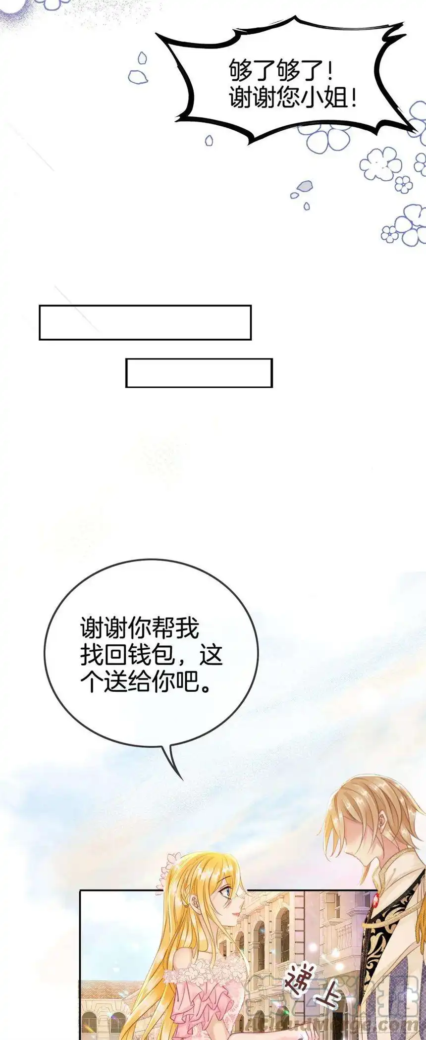 我向死敌告白了5话 你不配站在他身边！