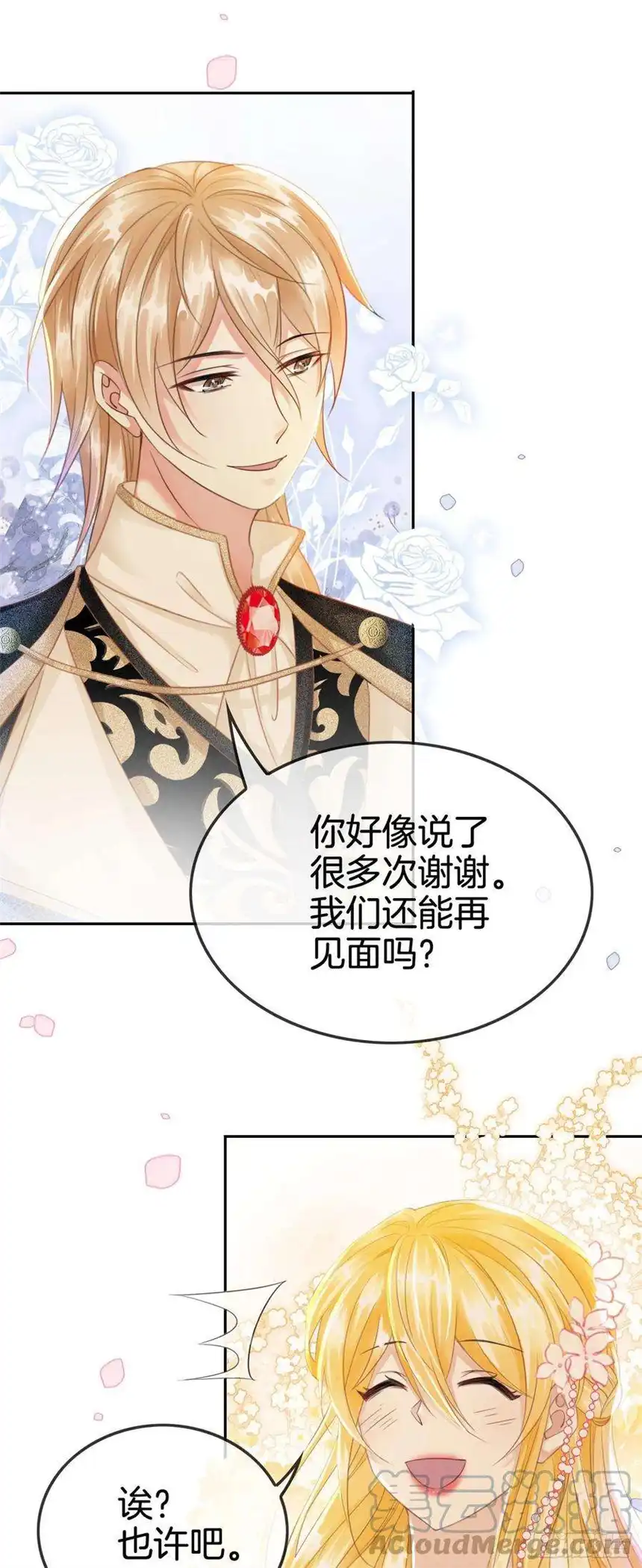 我向死敌告白了5话 你不配站在他身边！