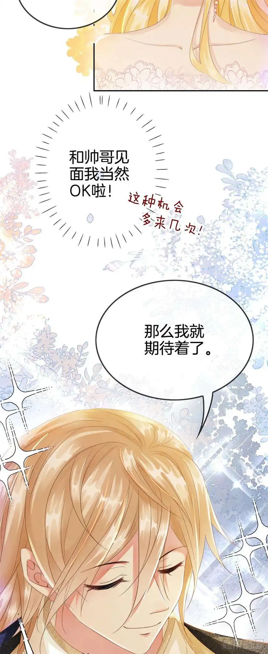 我向死敌告白了5话 你不配站在他身边！