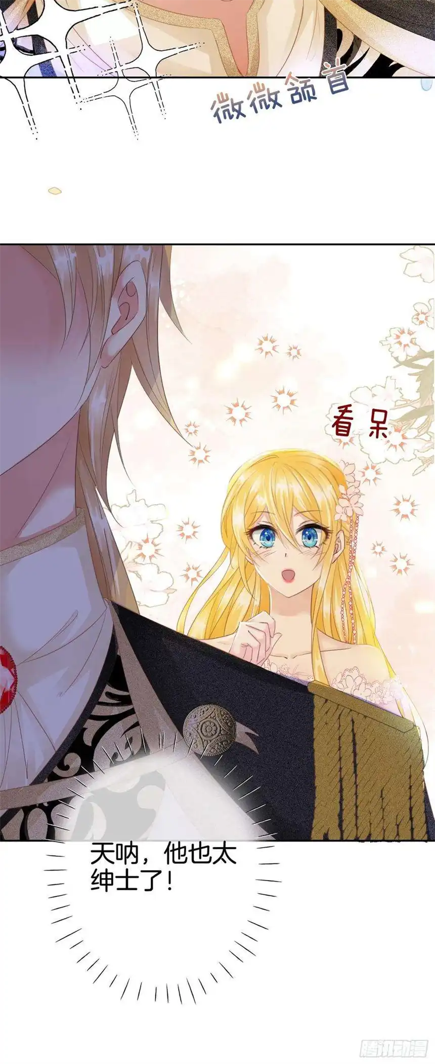 我向死敌告白了5话 你不配站在他身边！