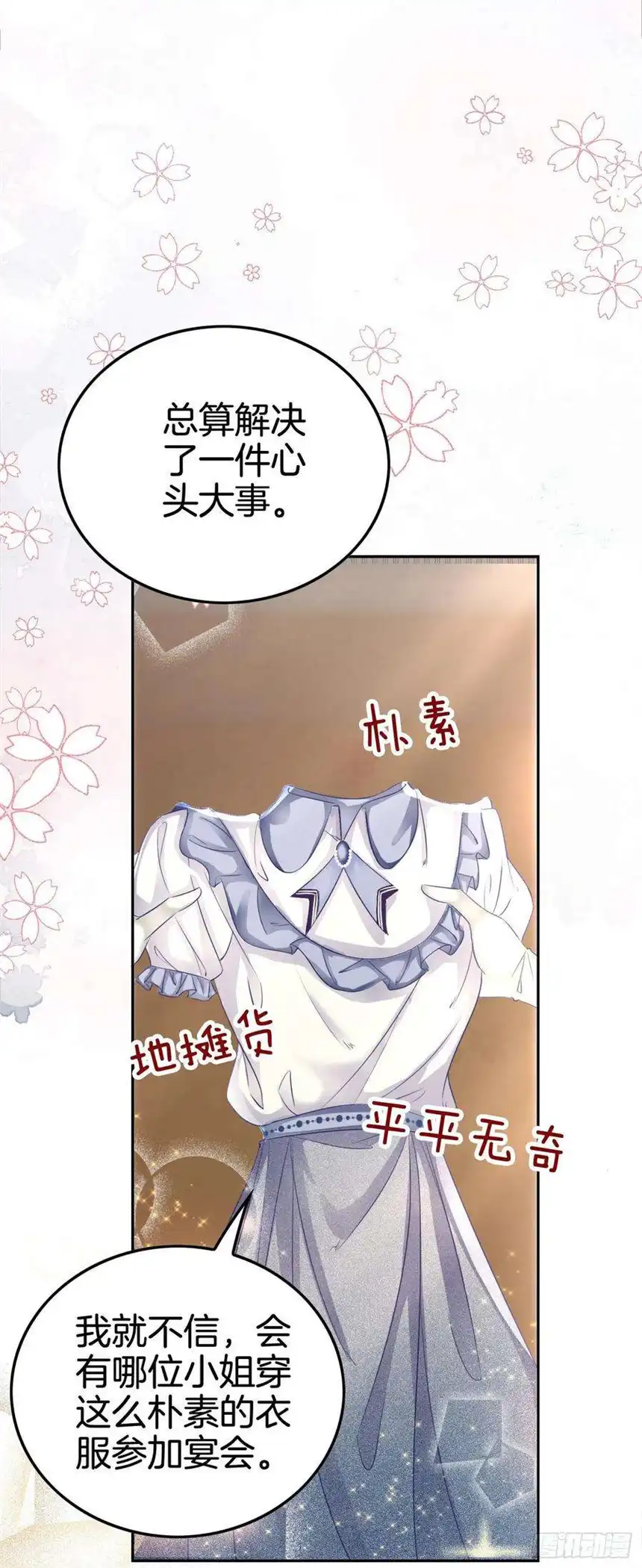 我向死敌告白了5话 你不配站在他身边！
