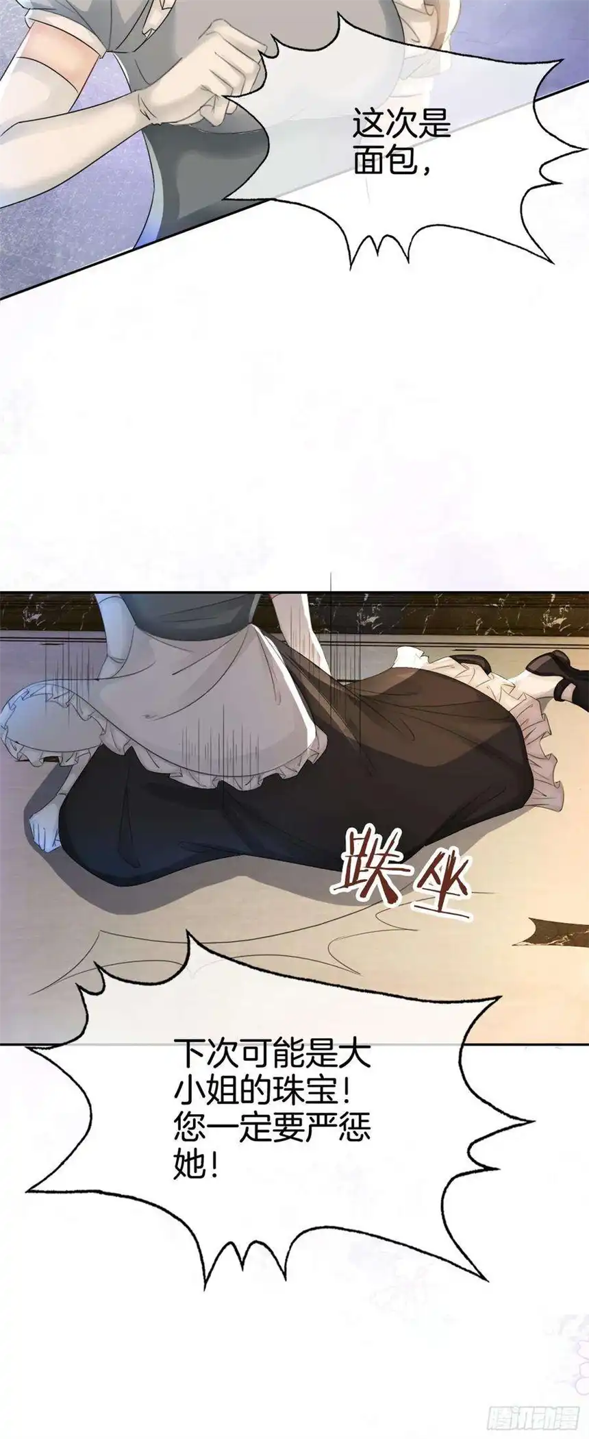 我向死敌告白了5话 你不配站在他身边！