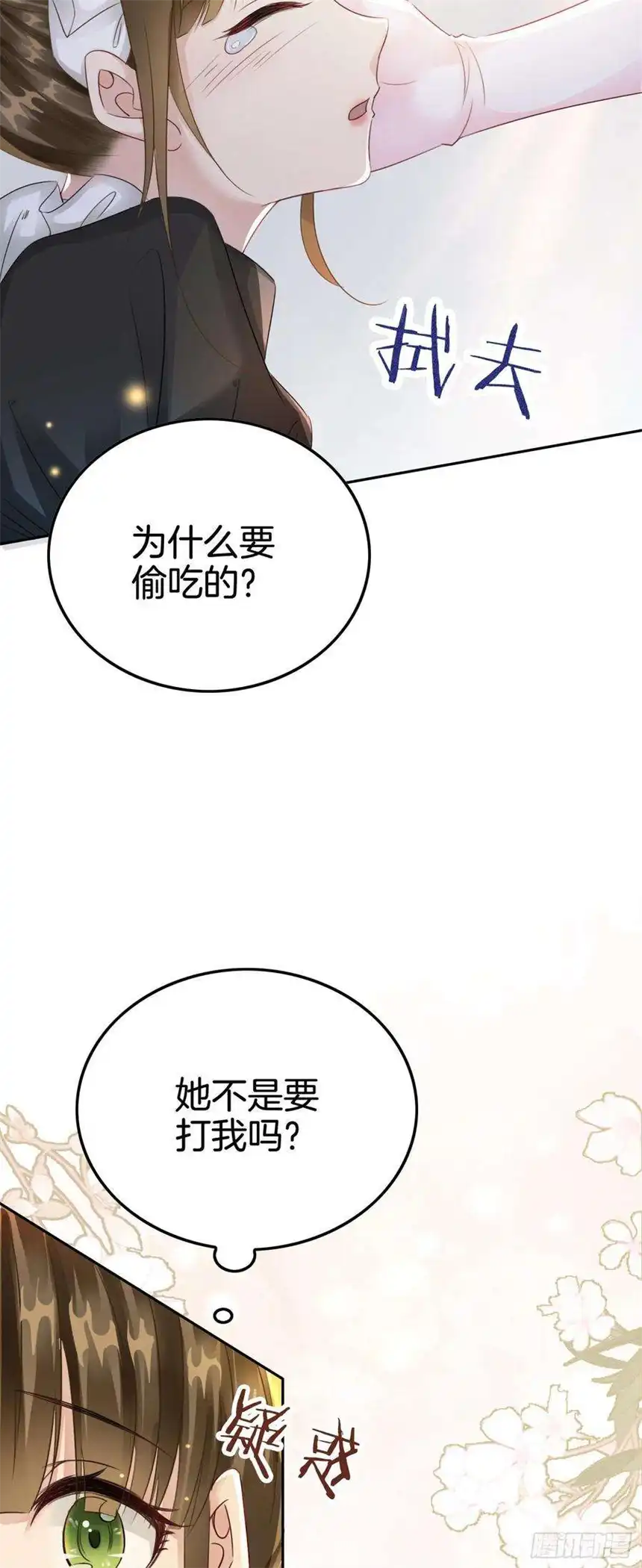 我向死敌告白了5话 你不配站在他身边！