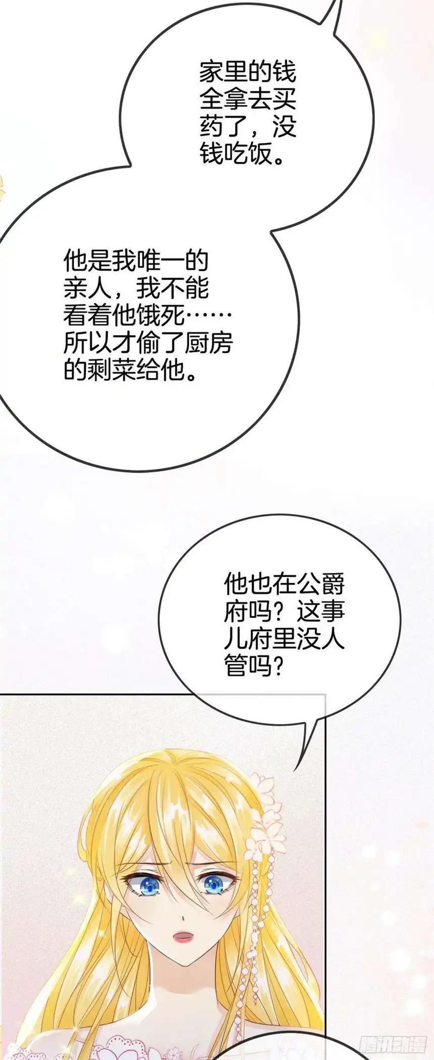我向死敌告白了5话 你不配站在他身边！