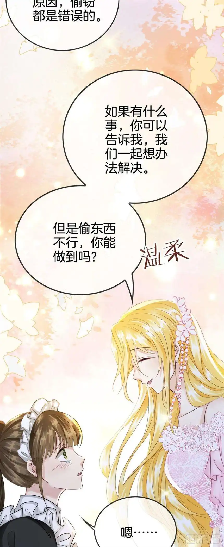 我向死敌告白了5话 你不配站在他身边！