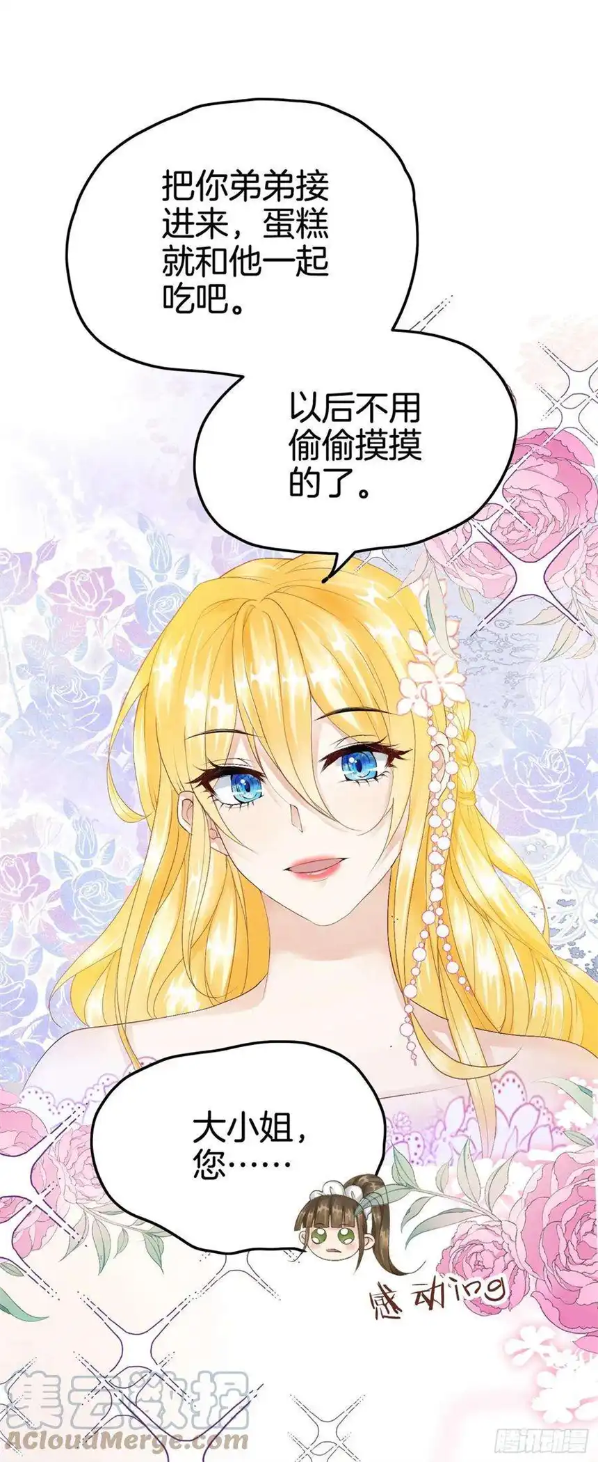 我向死敌告白了5话 你不配站在他身边！