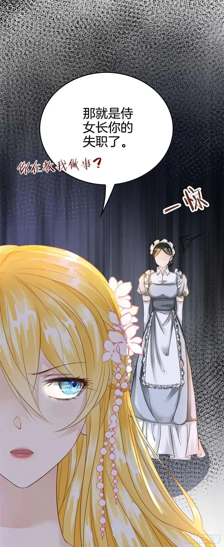 我向死敌告白了5话 你不配站在他身边！