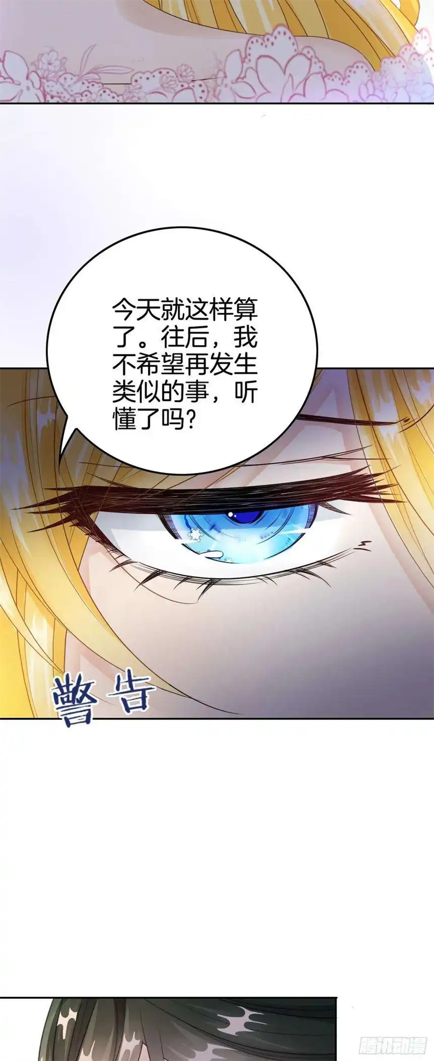 我向死敌告白了5话 你不配站在他身边！