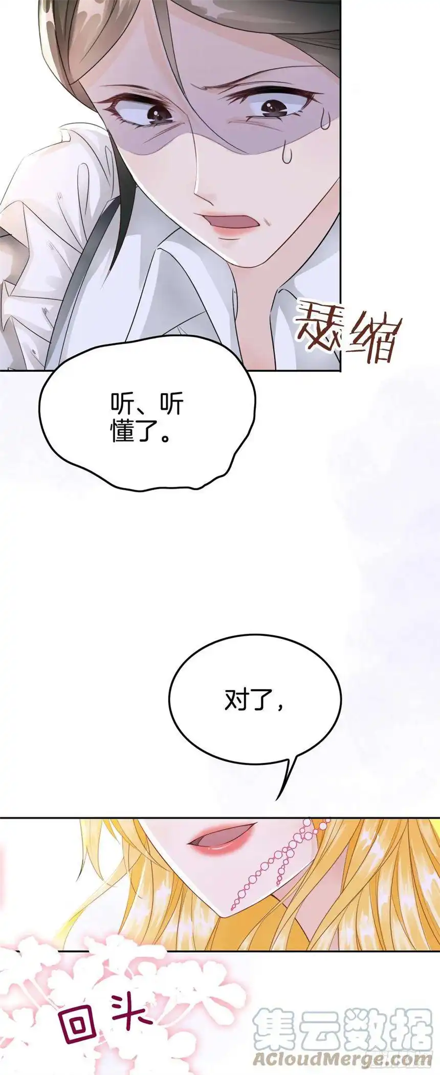 我向死敌告白了5话 你不配站在他身边！