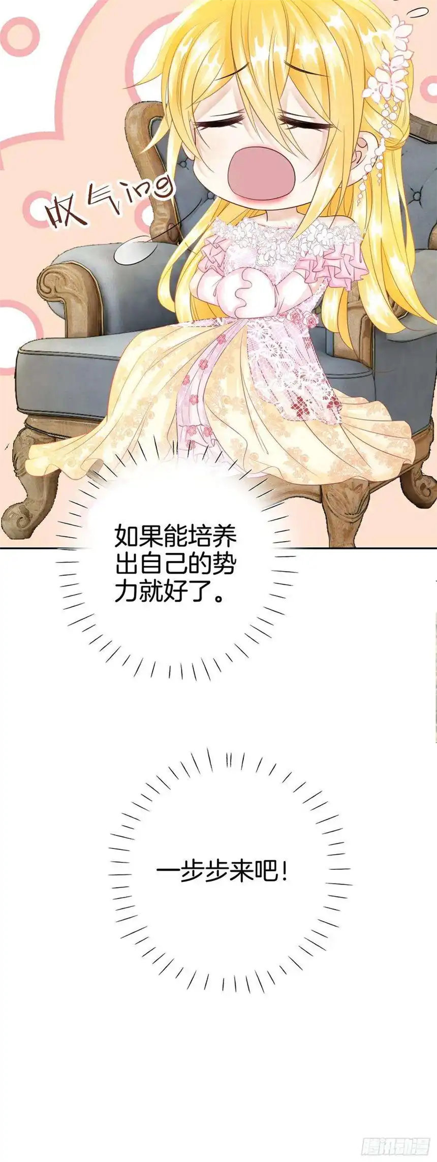 我向死敌告白了5话 你不配站在他身边！