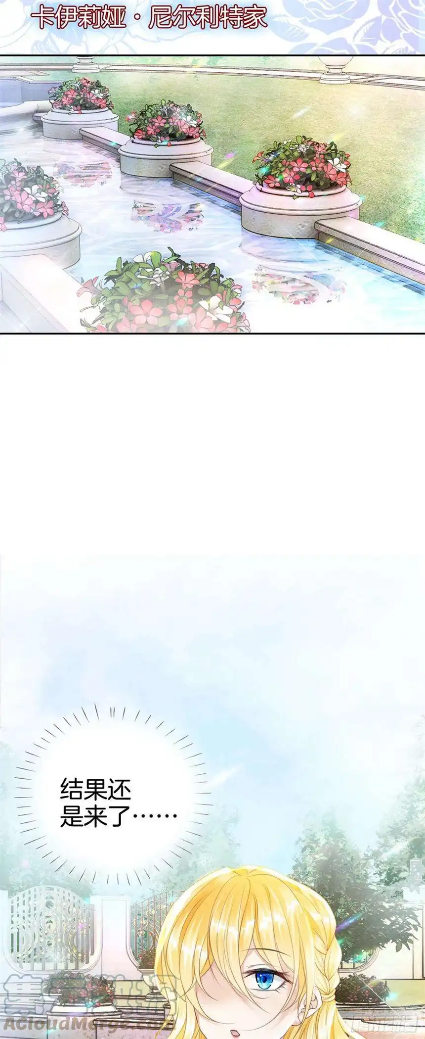 我向死敌告白了5话 你不配站在他身边！