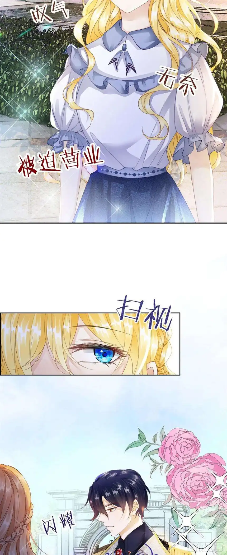 我向死敌告白了5话 你不配站在他身边！