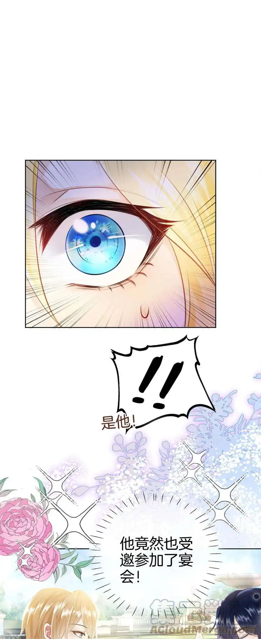 我向死敌告白了5话 你不配站在他身边！