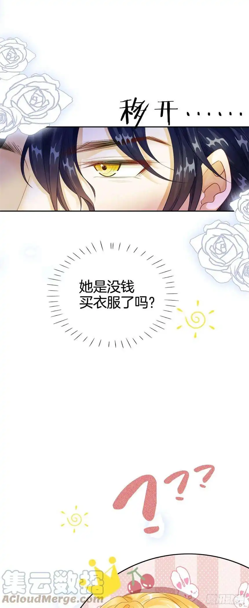 我向死敌告白了5话 你不配站在他身边！