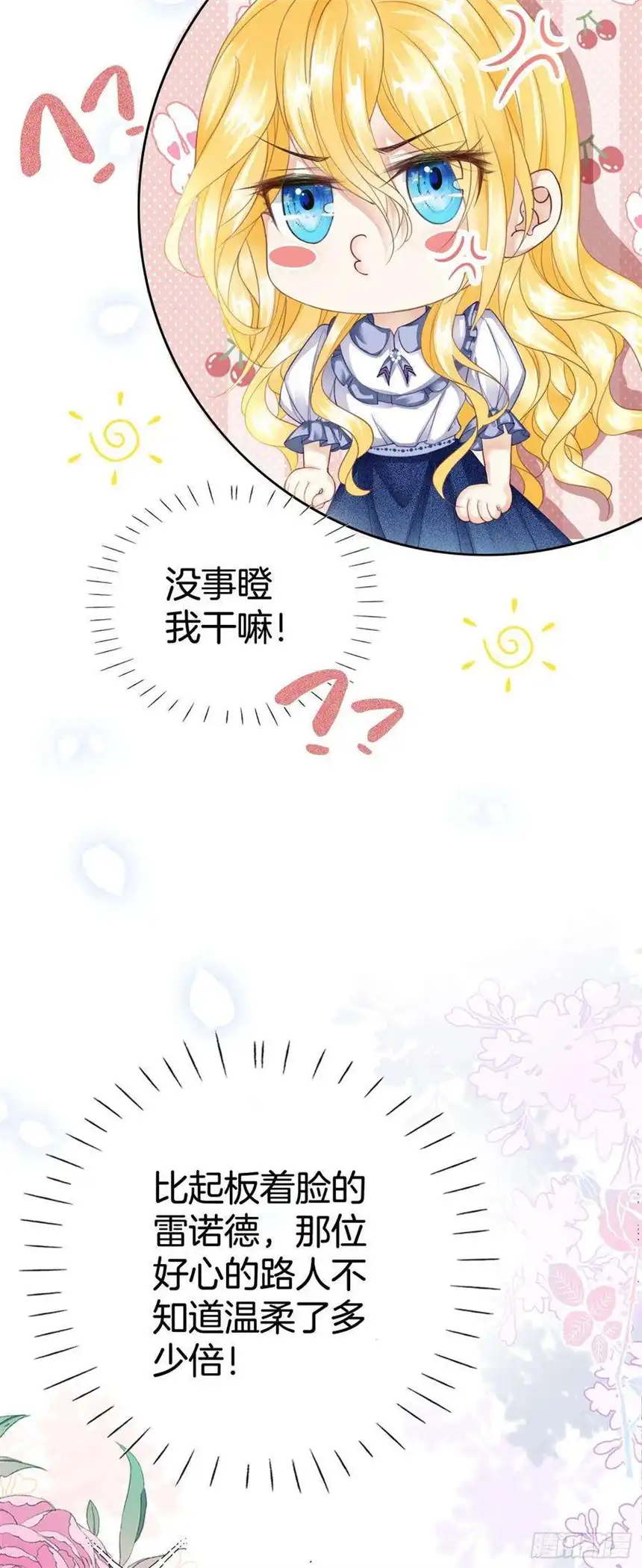 我向死敌告白了5话 你不配站在他身边！