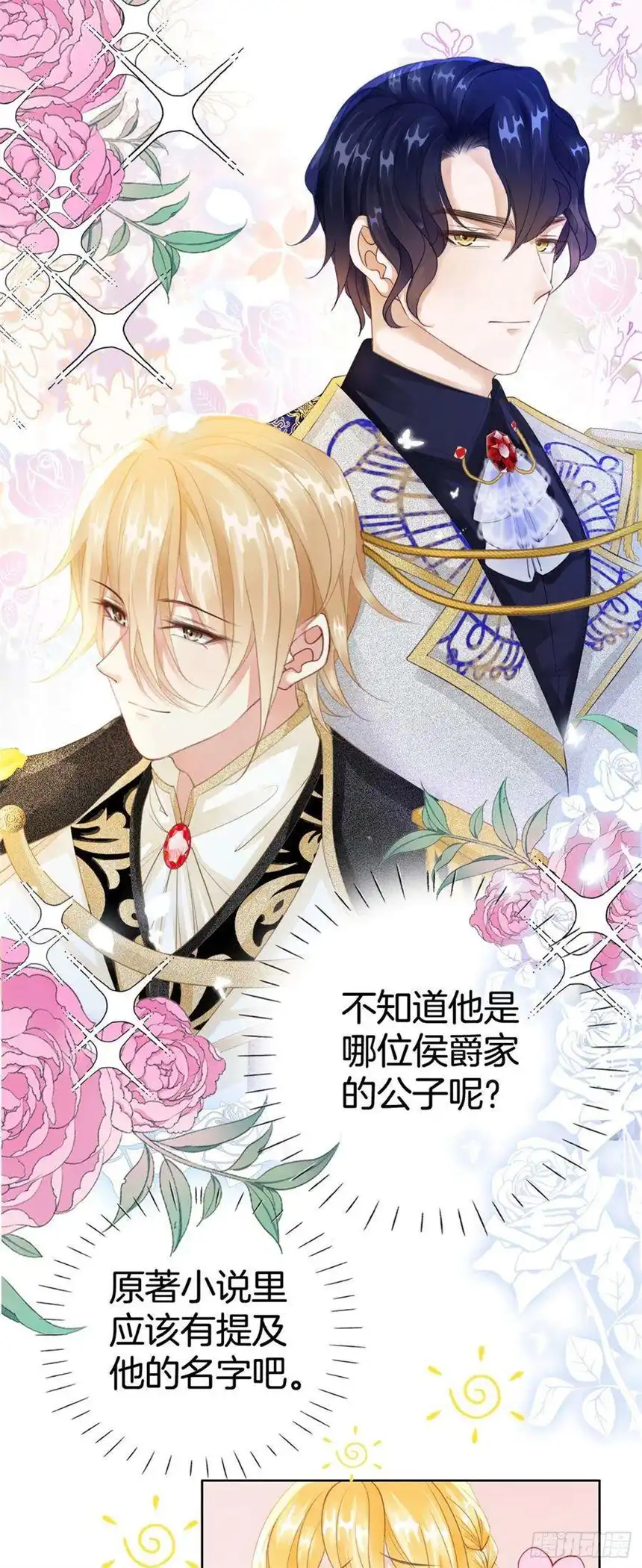 我向死敌告白了5话 你不配站在他身边！