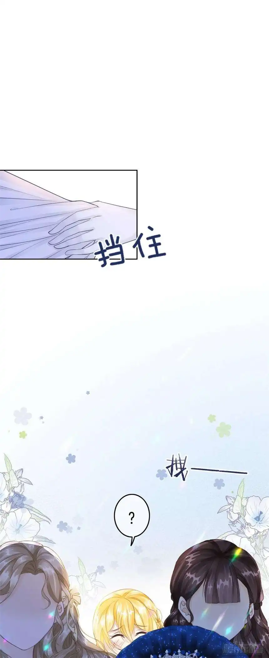我向死敌告白了5话 你不配站在他身边！