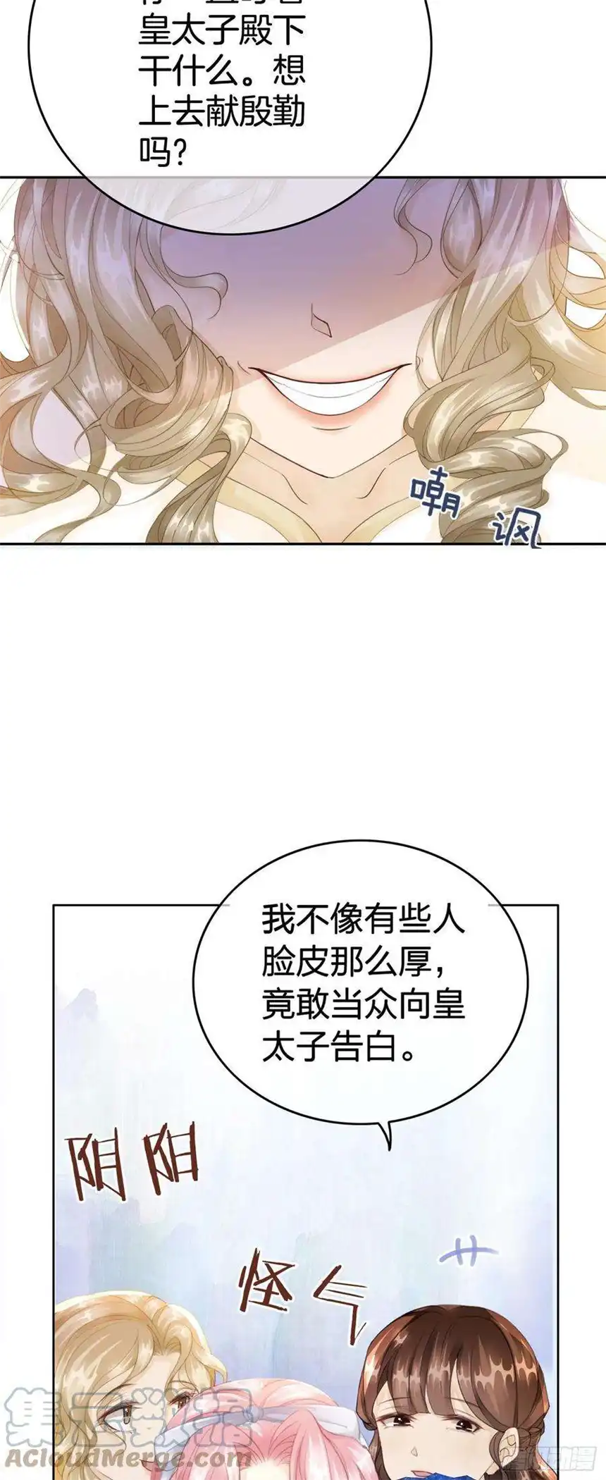 我向死敌告白了5话 你不配站在他身边！