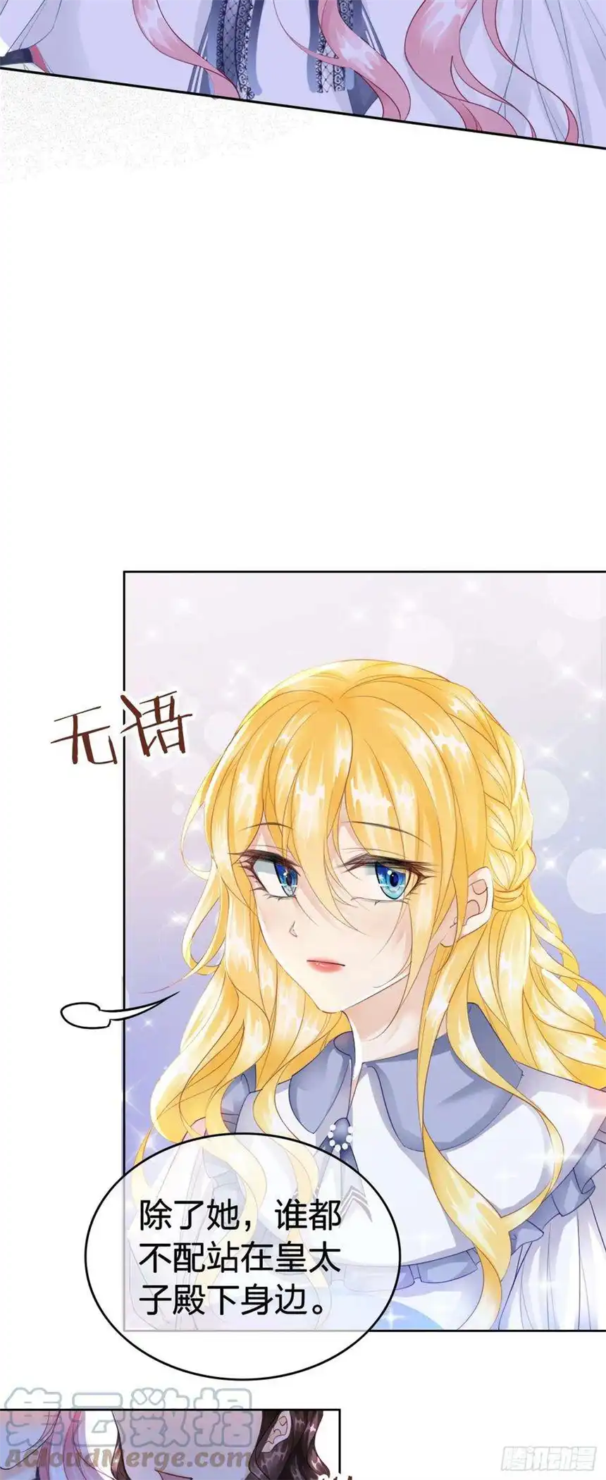 我向死敌告白了5话 你不配站在他身边！