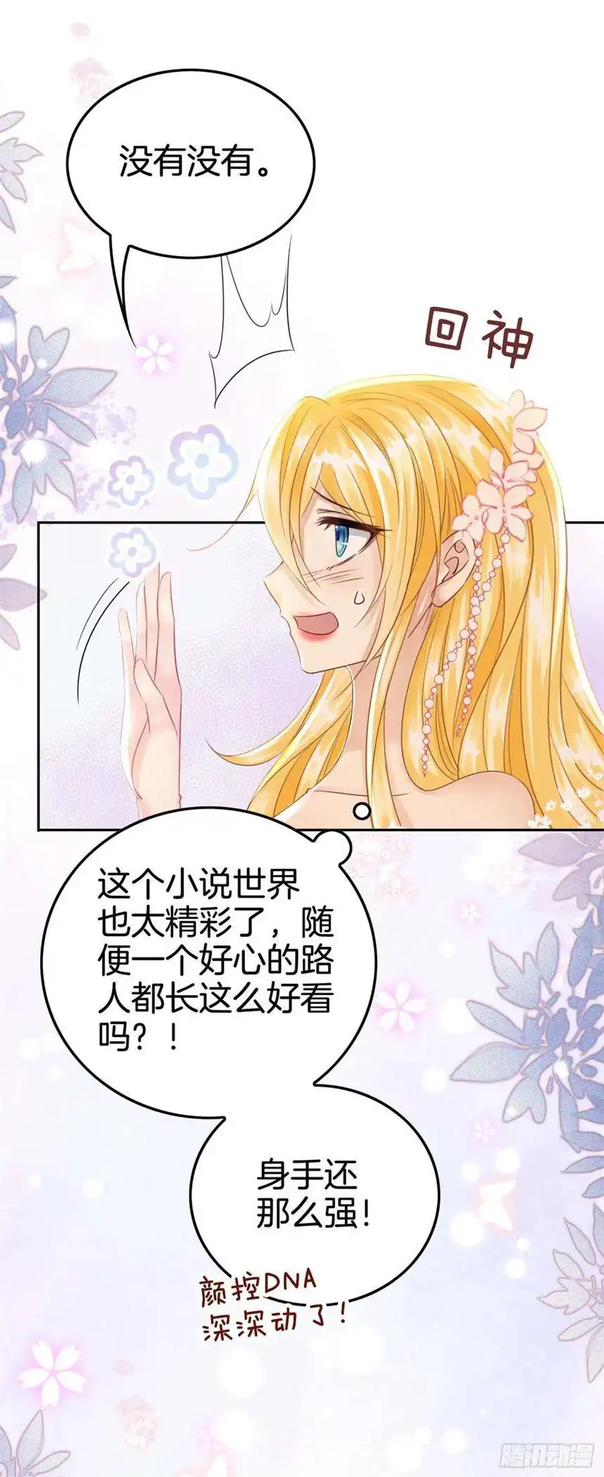 我向死敌告白了5话 你不配站在他身边！