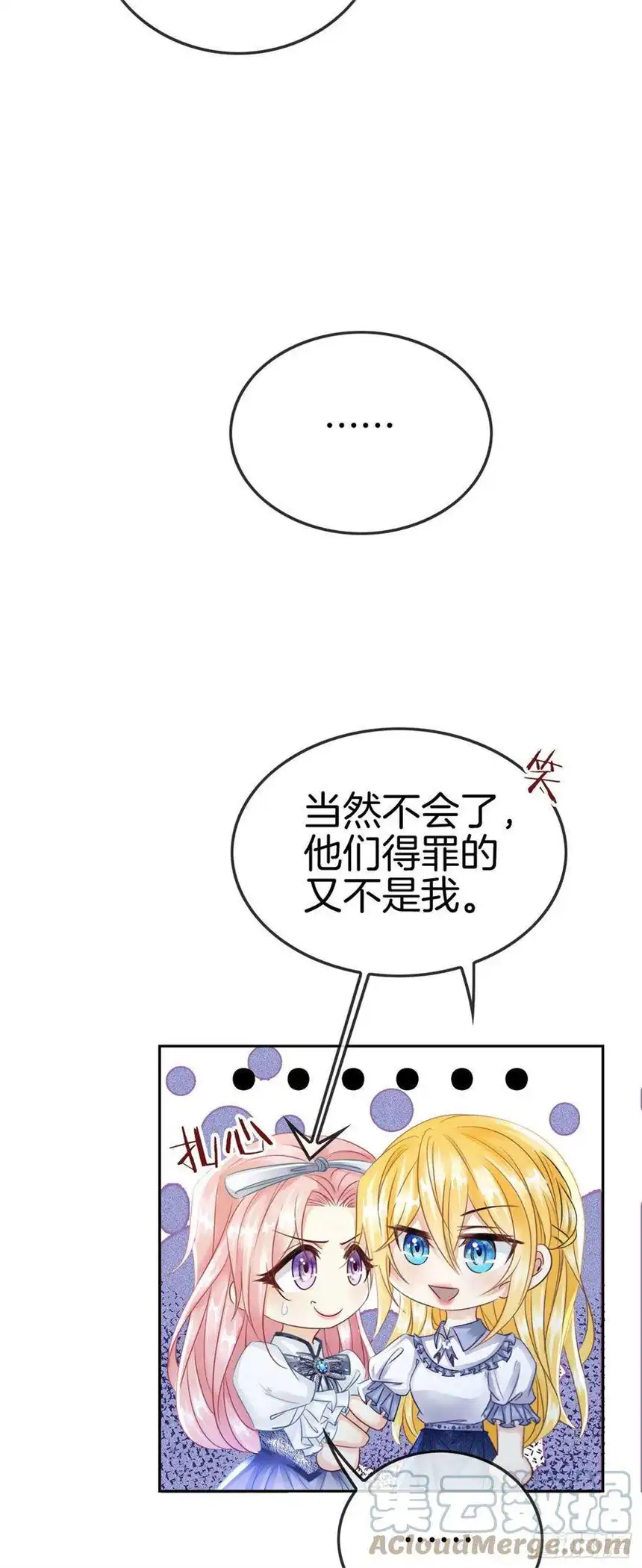 我向死敌告白了6话 有个人会死！