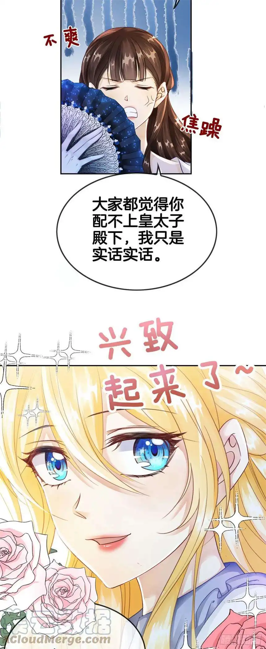 我向死敌告白了6话 有个人会死！