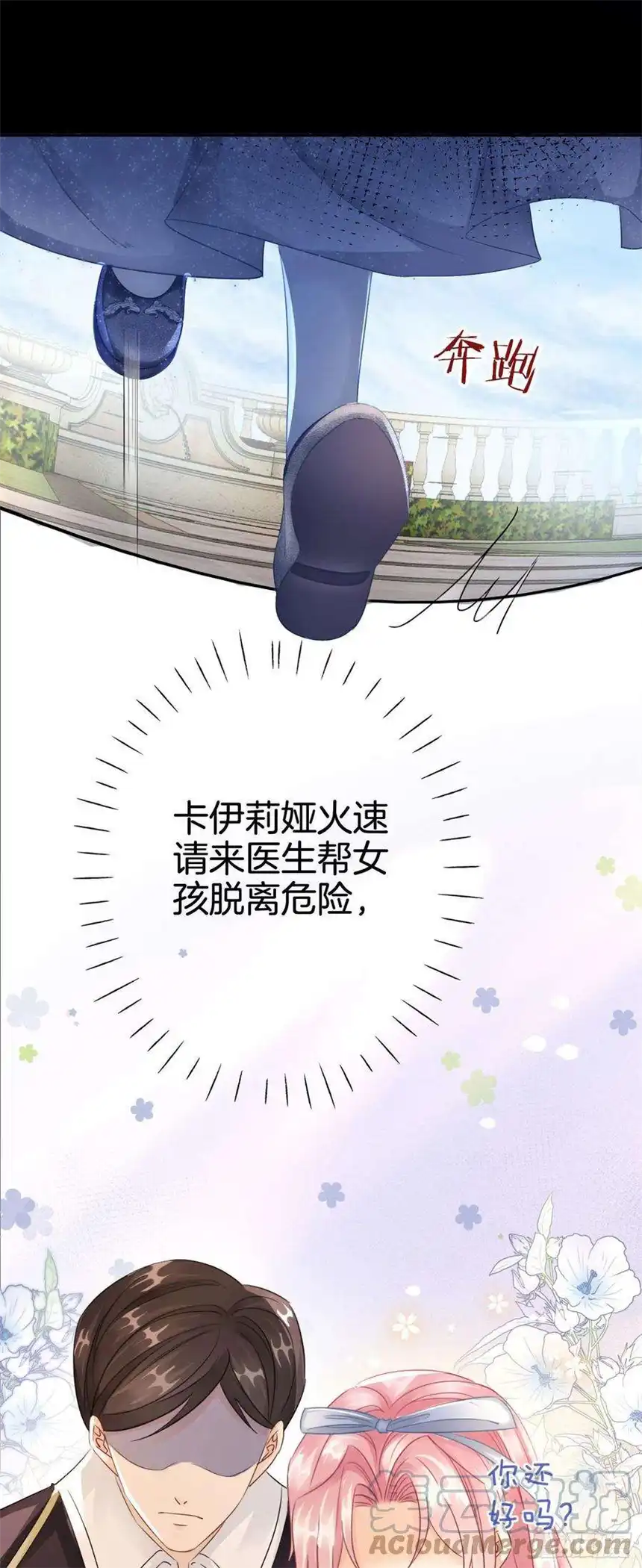 我向死敌告白了6话 有个人会死！