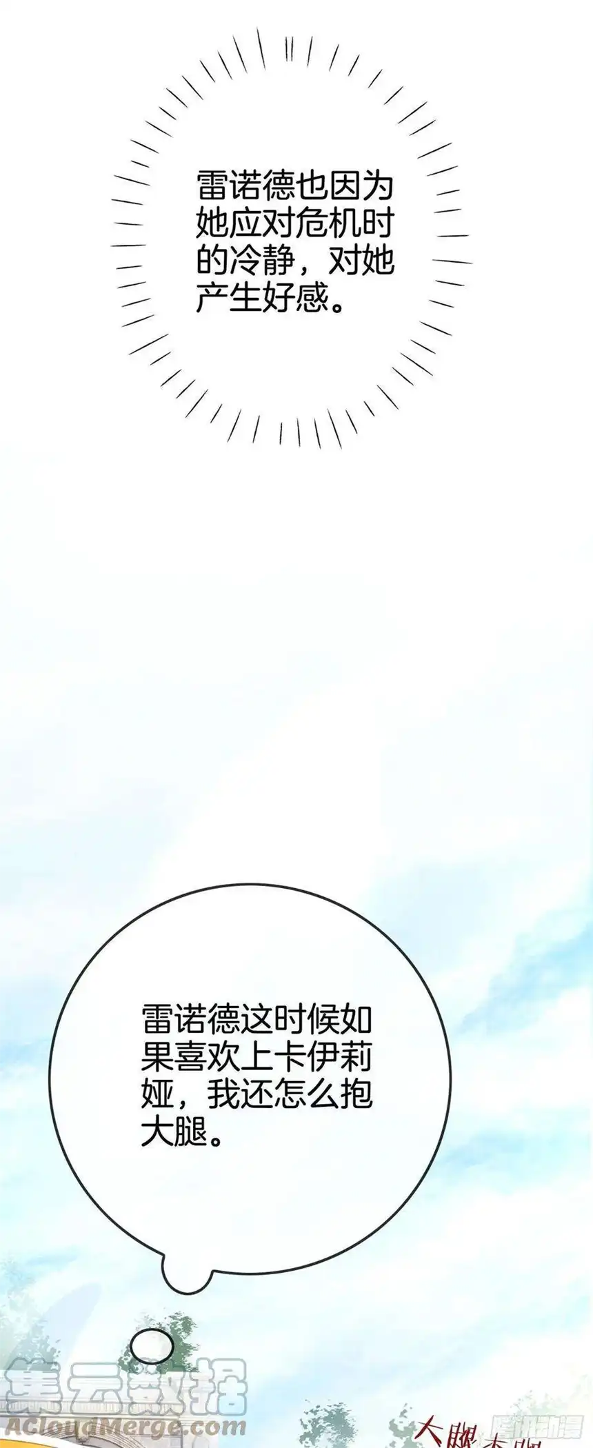 我向死敌告白了6话 有个人会死！