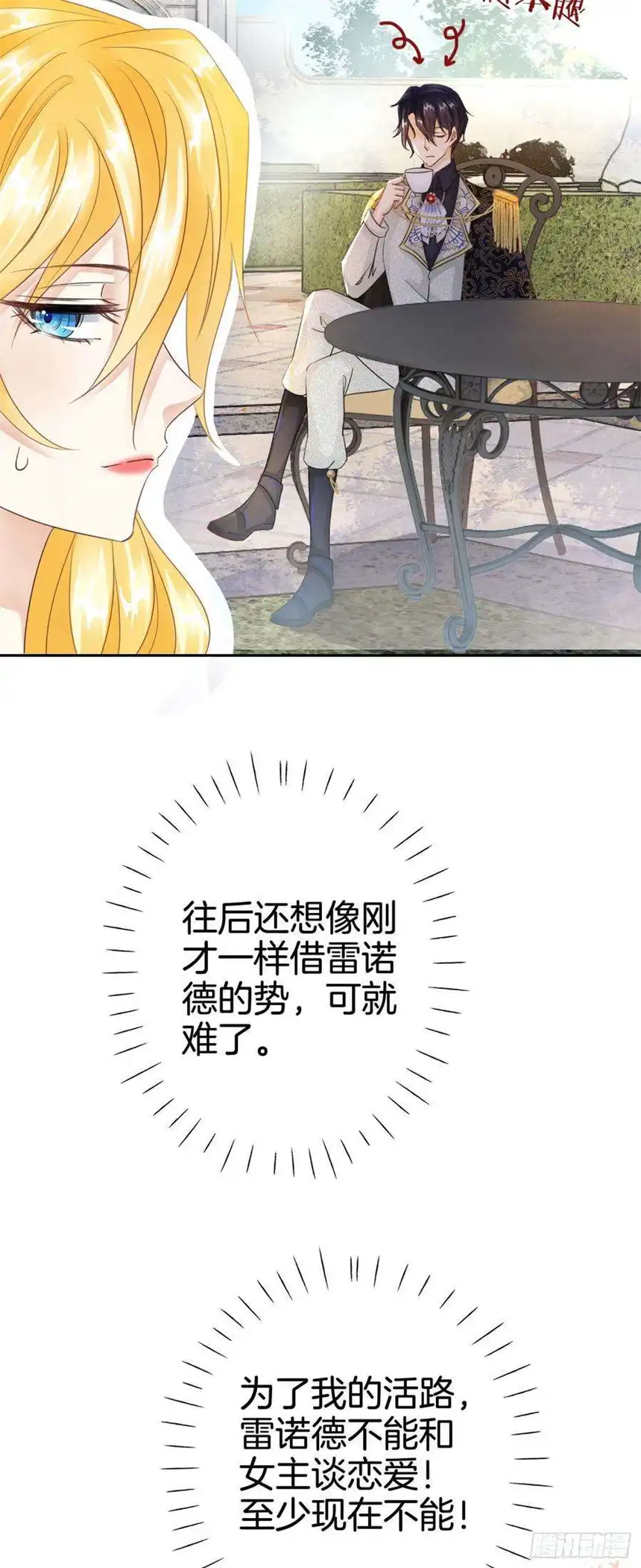 我向死敌告白了6话 有个人会死！