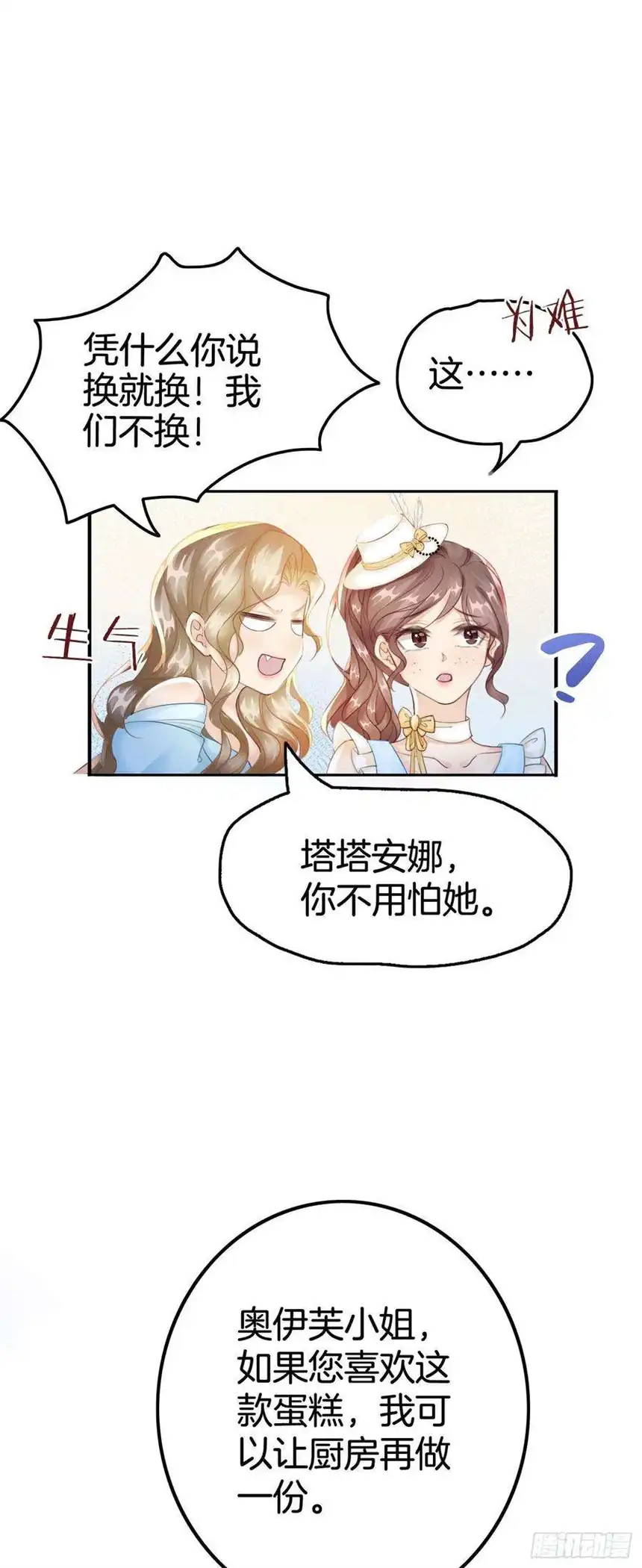 我向死敌告白了6话 有个人会死！