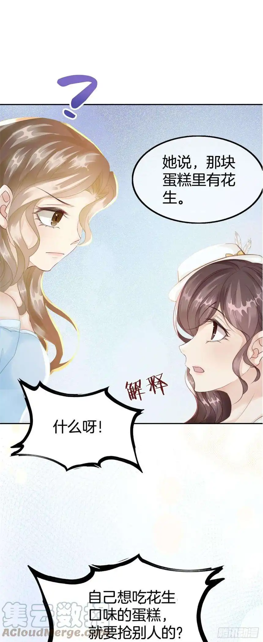 我向死敌告白了6话 有个人会死！