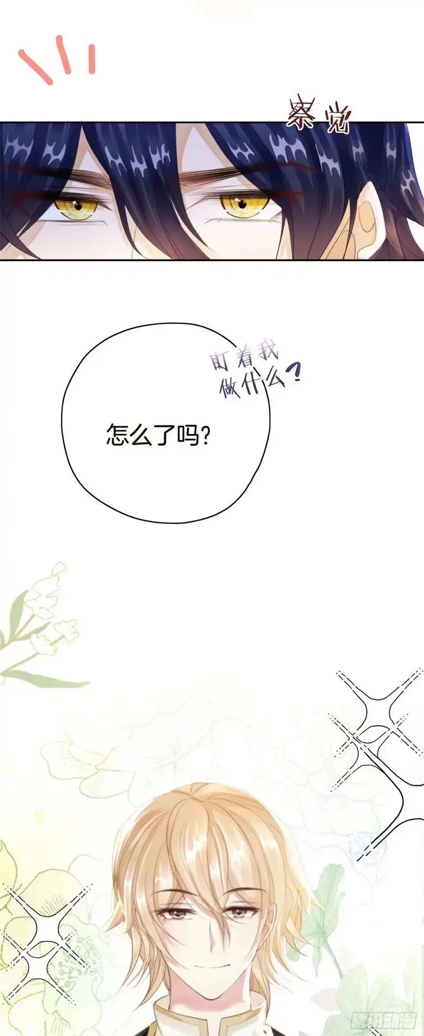 我向死敌告白了6话 有个人会死！