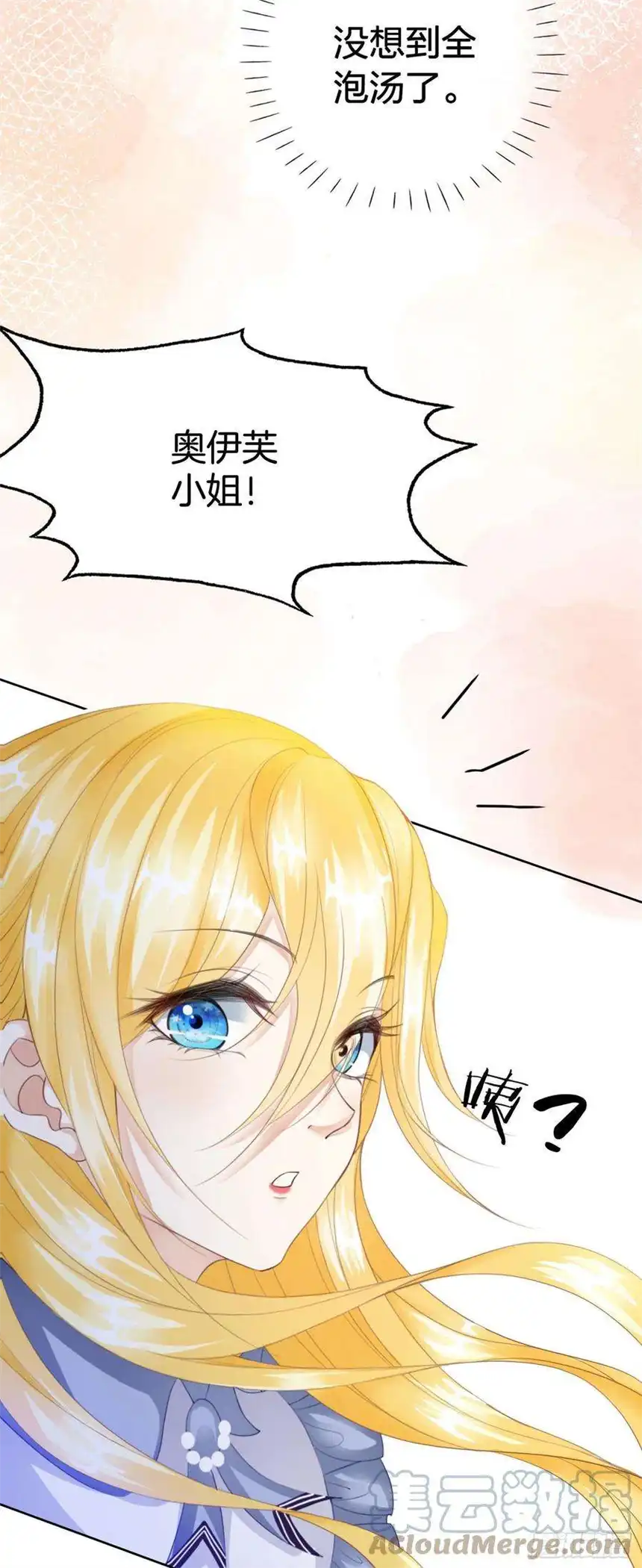 我向死敌告白了6话 有个人会死！