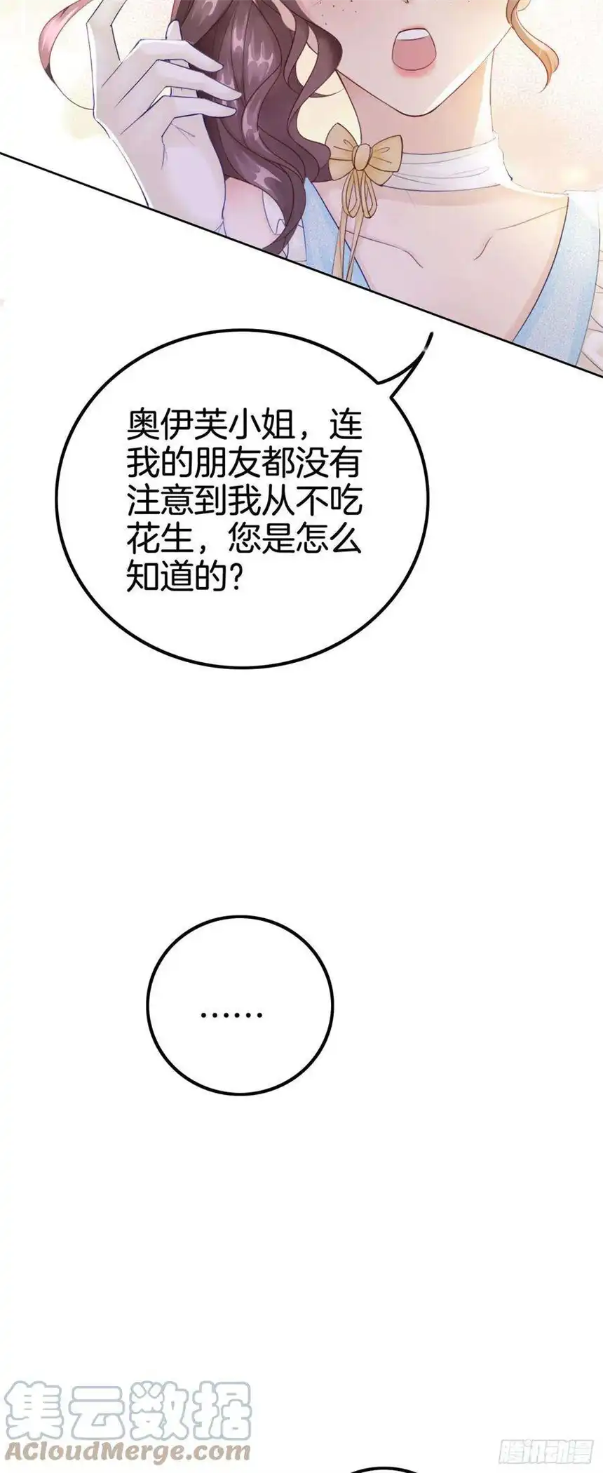 我向死敌告白了6话 有个人会死！