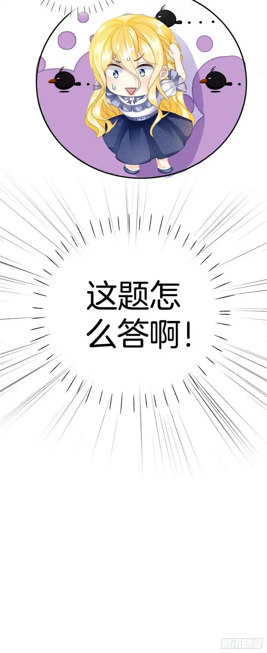 我向死敌告白了6话 有个人会死！