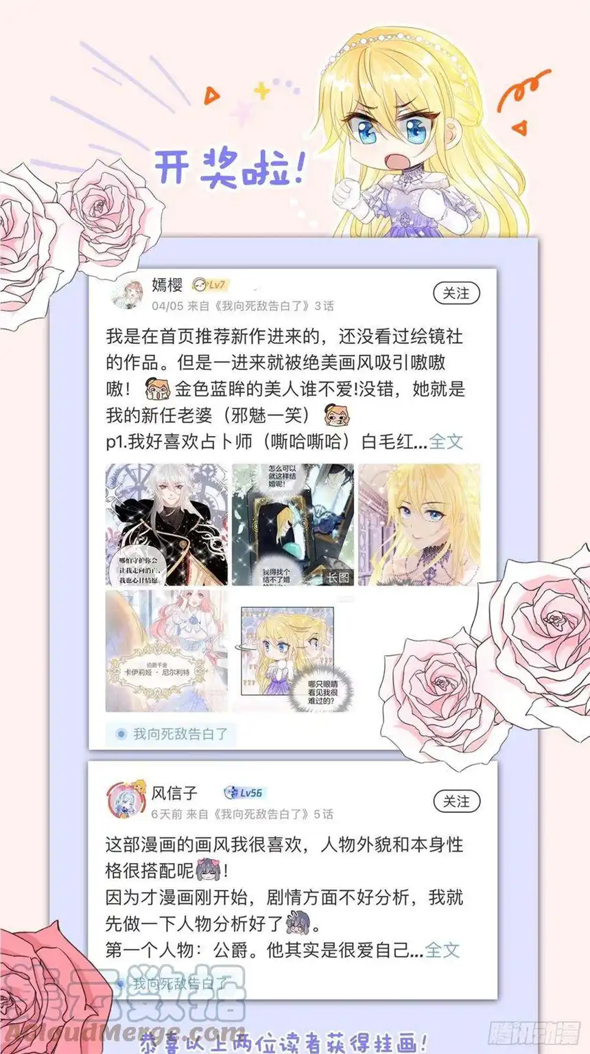 我向死敌告白了6话 有个人会死！