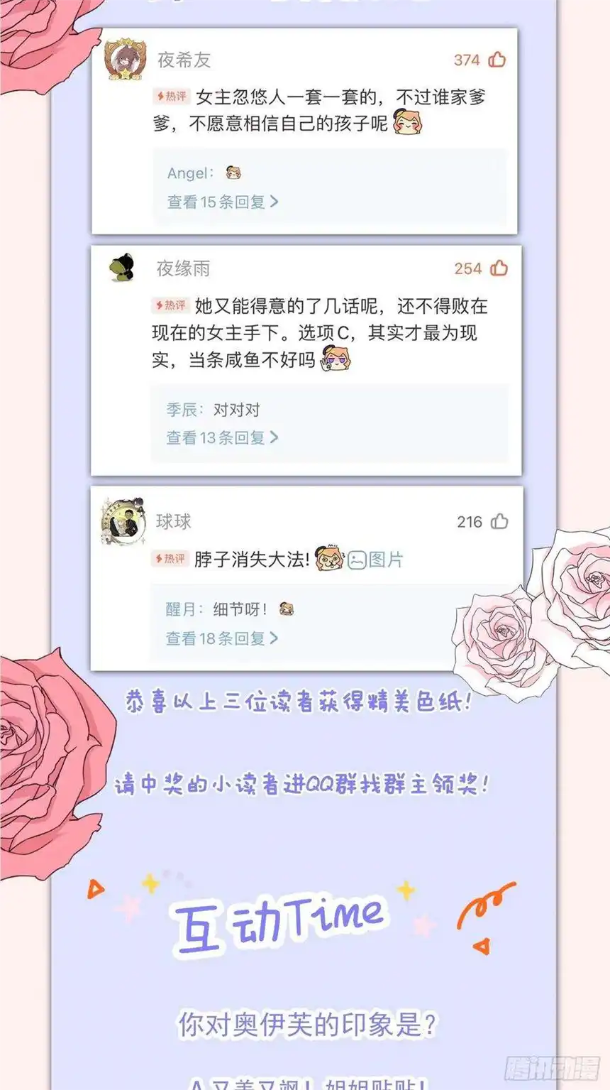 我向死敌告白了6话 有个人会死！